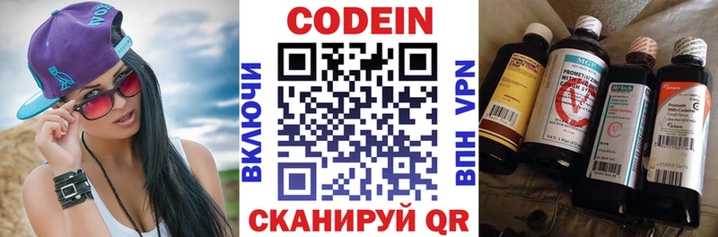 Кодеин напиток Lean (лин)  Иноземцево 